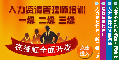 沈陽人力資源管理師培訓(xùn)與報(bào)名指南